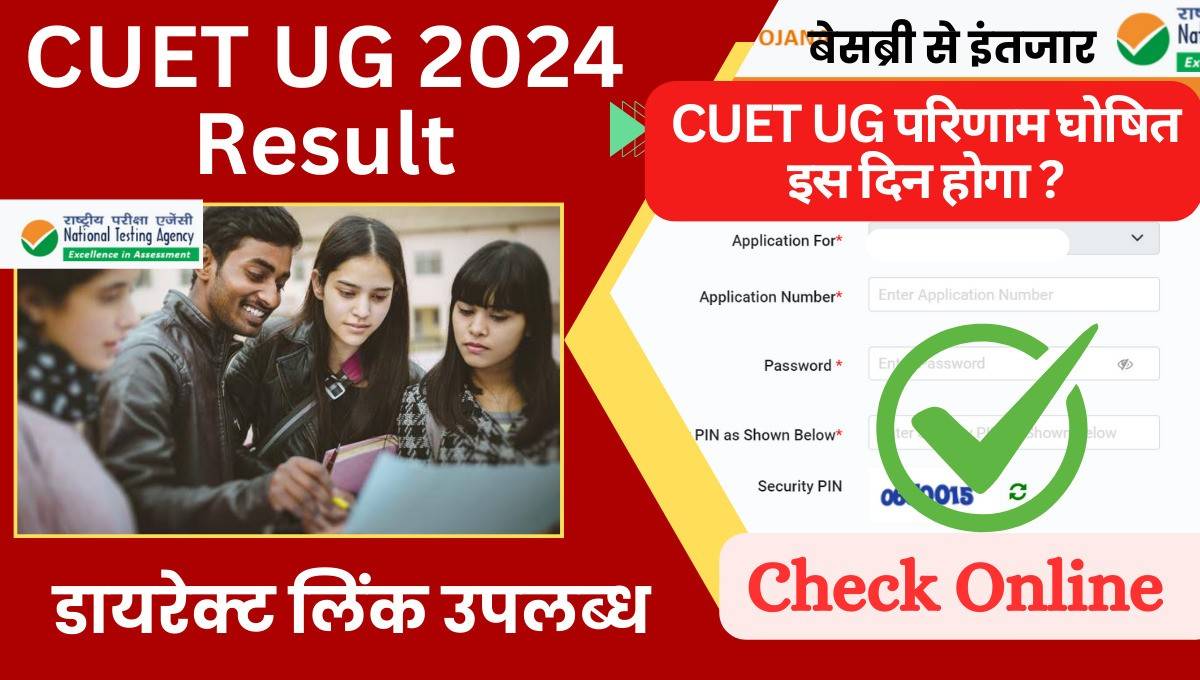 CUET UG 2024 Result Date And Time Expected In Hindi कॉमन यूनिवर्सिटी एंट्रेंस टेस्ट अंडरग्रैजुएट, (CUET UG) परीक्षा में शामिल उम्मीदवारों का इंतजार अब और बढ़ने वाला है, अब तक रिजल्ट जारी करने से संबंधित कोई भी आधिकारिक नोटिफिकेशन नहीं जारी किया गया है।