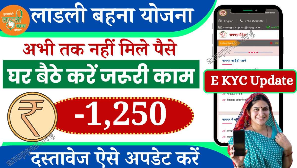 Ladli Behna Yojana E kyc Online Kaise Kare in hindi 2024- देश की महिलाओं को सहायता प्रदान करने के लिए केंद्र एवं राज्य सरकार द्वारा बहुत से लाभदायक योजनाएं संचालित की जा रही है। ऐसी ही एक कल्याणकारी योजना की शुरुआत मध्य प्रदेश राज्य के पूर्व मुख्यमंत्री श्री शिवराज सिंह चौहान जी के द्वारा की गई