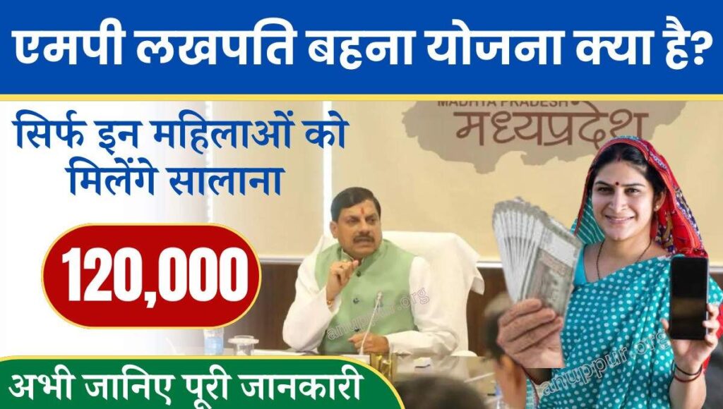 Lakhpati Behna Yojana Online Apply mp 2024 - केंद्र एवं राज्य सरकार द्वारा बहुत सी लाभदायक योजनाएं संचालित की जा रही है, जिससे देशवासियों को सहायता एवं लाभ मिल रहा है। ऐसी ही एक कल्याणकारी योजना की शुरुआत मध्य प्रदेश राज्य सरकार द्वारा की गई है, जिसके तहत राज्य की महिलाओं को लखपति बनाया जाएगा।