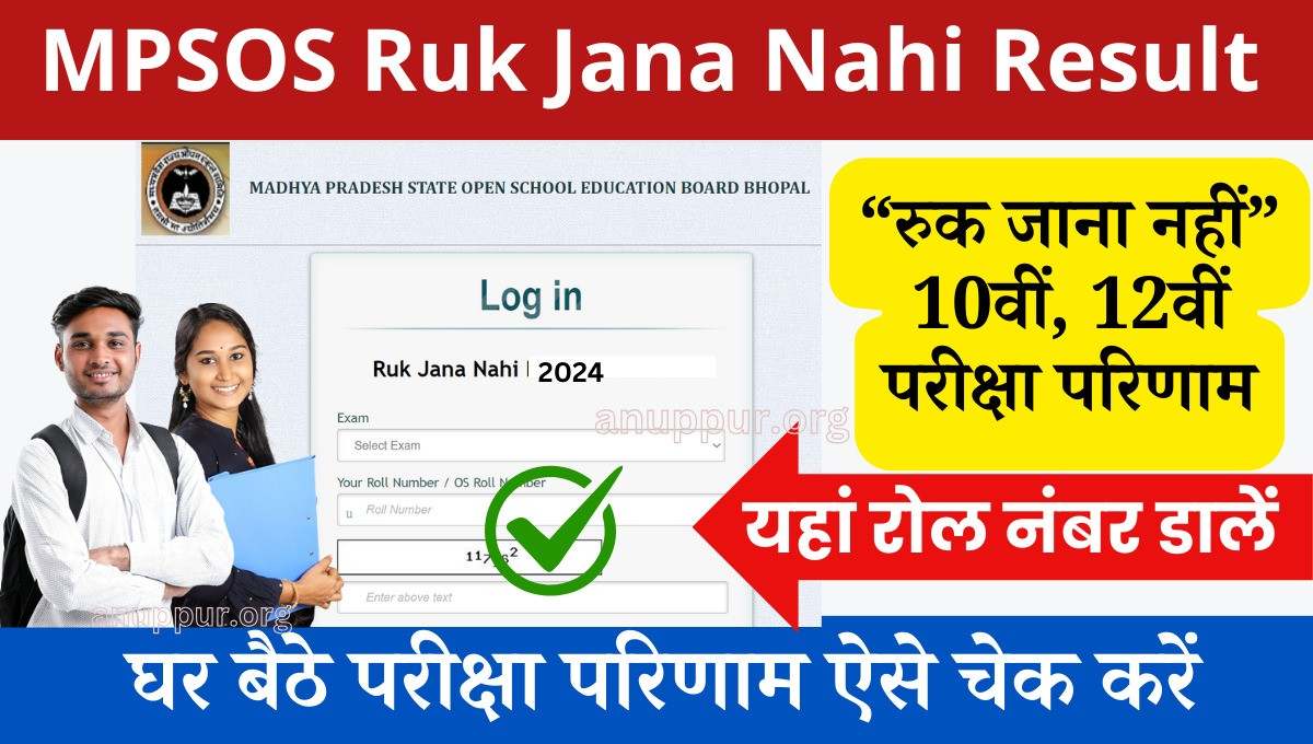 MPSOS Ruk Jana Nahi Result 2024 10th Online Check Hindi- जैसा कि आप जानते हैं, इस साल 2024 में बहुत से छात्र-छात्राओं ने 10वीं एवं 12वीं कक्षा की परीक्षा दी थी जिसमें से कुछ छात्र पास नहीं हुए थे। उन्होंने रुक जाना नहीं योजना के तहत आवेदन किया जिसका एग्जाम सफलता पूर्वक हो चुका है,