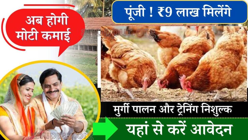 Poultry Farm Loan kaise Le in Hindi 2024- देश के नागरिकों को सहायता प्रदान करने के लिए केंद्र एवं राज्य सरकार द्वारा बहुत से सफल प्रयास किए जा रहे हैं, जिसके लिए सरकार द्वारा विभिन्न प्रकार की लाभदायक योजनाएं भी संचालित की जा रही हैं, जिससे बहुत से लोगों को अत्यधिक लाभ मिल रहा है।