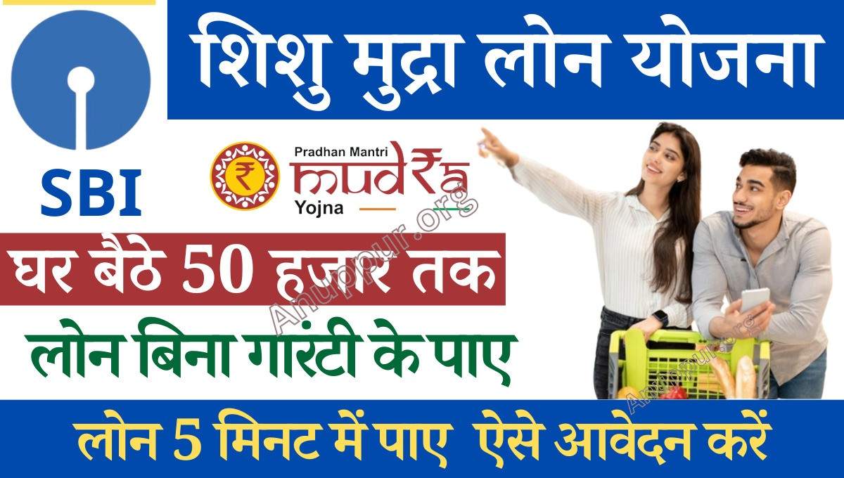 Sbi Shishu Mudra Loan Yojana Form Kaise Bhare 2024 नमस्कार दोस्तों आप सभी का स्वागत है हमारे नए आर्टिकल में,हम आपको नए व्यवसाय प्रारंभ करने के लिए एक ऐसी skim के बारे में बताने जा रहे हैं जिसके सहायता से आप व्यवसाय प्रारंभ कर सकते हैं। हमारे देश में बहुत सारे बेरोजगार युवा है जो पढ़ाई पूरा करके घर पर ही बैठे रहते हैं अब उन्हें चिंता करने की कोई बात नहीं क्योंकि सरकार द्वारा एसबीआई शिशु मुद्रा लोन योजना के तहत लाखों रुपए लोन