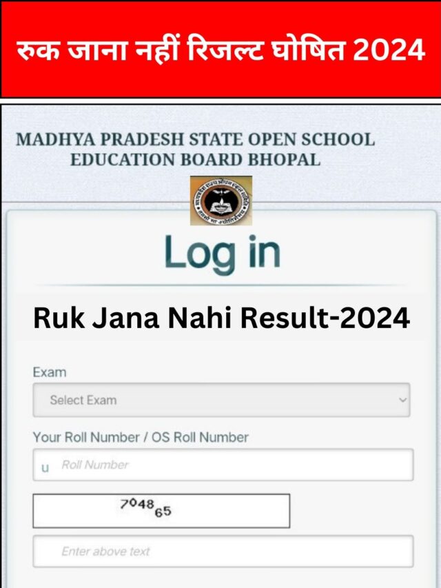 mpsos result 10th 2024 kab aayega date and time