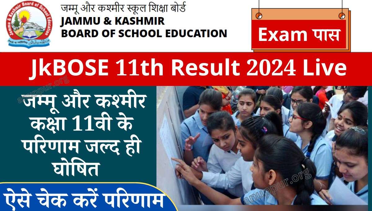 jkbose 11th result 2024 date and time in hindi जम्मू और कश्मीर बॉर्डर का स्कूल एजुकेशन रिजल्ट जल्द ही जारी होने की उम्मीद है, और जारी होते ही डाउनलोड करने की प्रक्रिया इस आर्टिकल में उपलब्ध कराई गई हैं,