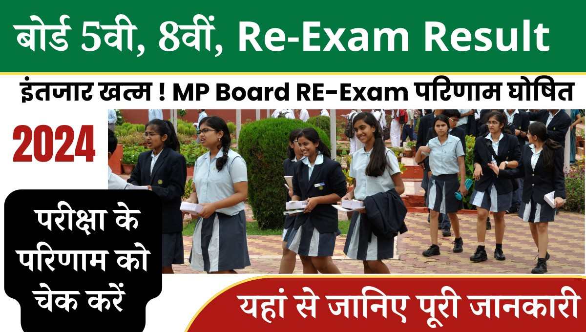 mp 5th 8th re-exam 2024 result date hindi मध्य प्रदेश में पांचवी और आठवीं कक्षा की पुनः परीक्षा का परिणाम घोषित किया जा रहा है जिसे की विद्यार्थी एवं अभिभावक आधिकारिक वेबसाइट के माध्यम से चेक कर सकते हैं जिन भी विद्यार्थियों ने 5वीं और 8वीं की वार्षिक परीक्षा में किसी कारणवश विभाग नहीं लिया था